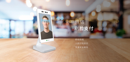 刷臉支付新契機 走遍天下的未來支付解決方案