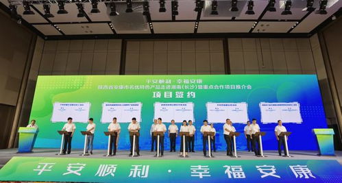 安康在湖南簽約技術開發項目，總投資達102.55億元